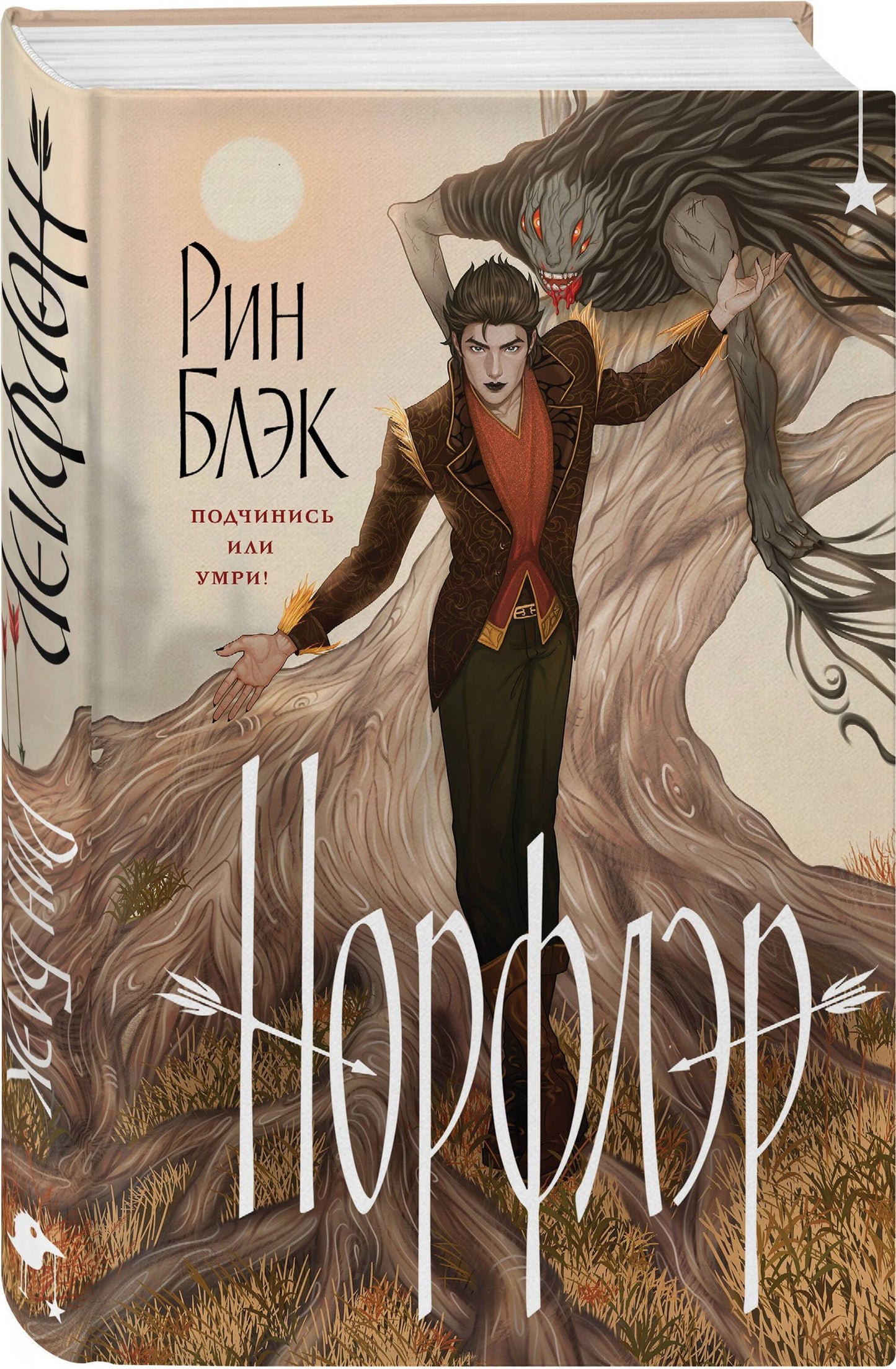 Рин Блэк: Норфлэр