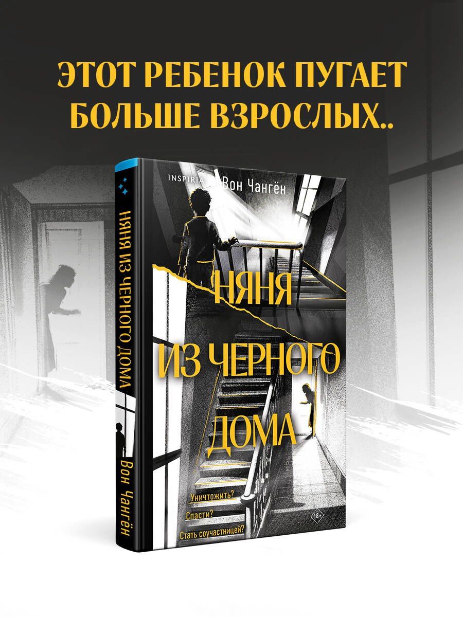 Вон Чанген: Няня из черного дома