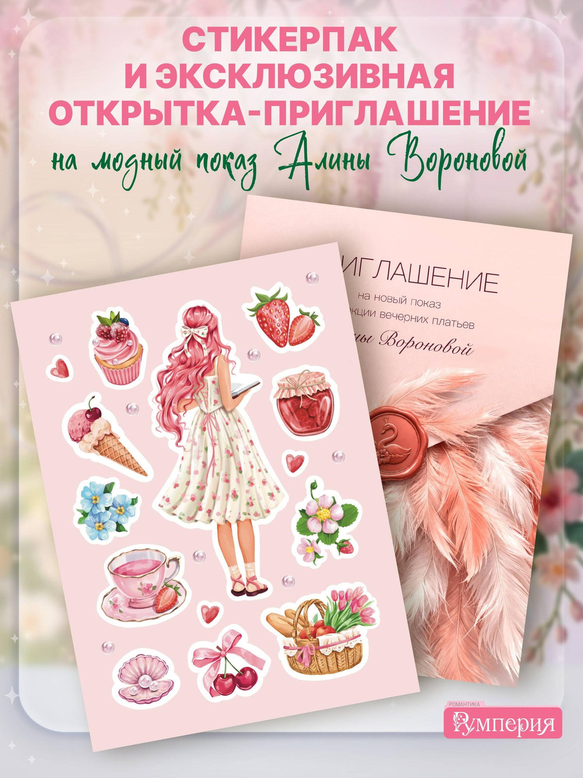 Эмилия Грин: Пташки