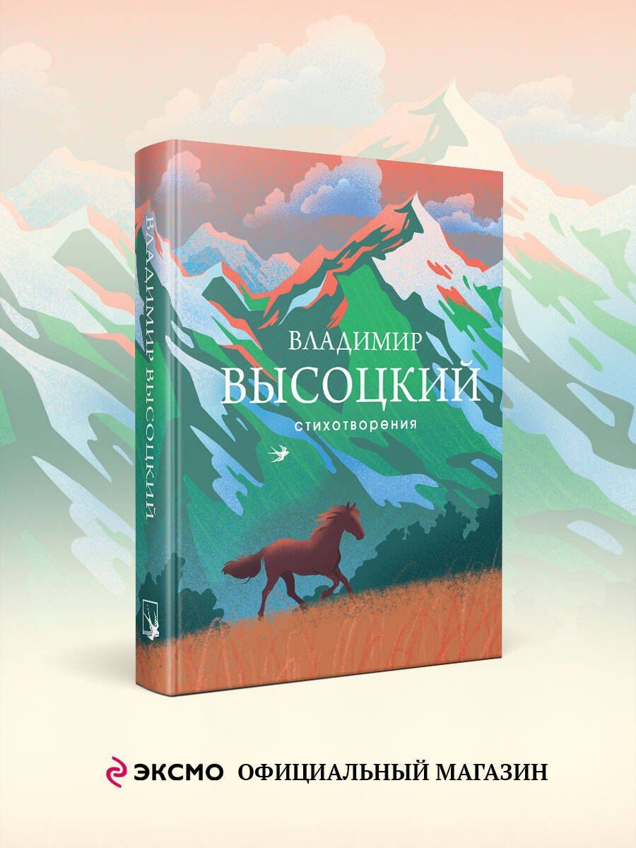 Владимир Высоцкий: Стихотворения