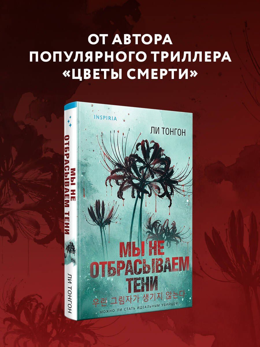 Ли Тонгон: Мы не отбрасываем тени (формат клатчбук)
