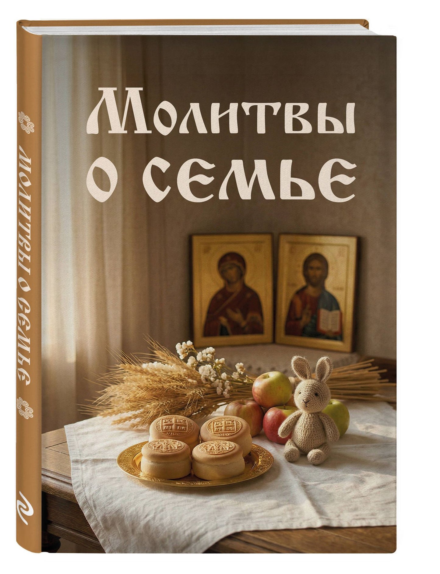 Молитвы о семье
