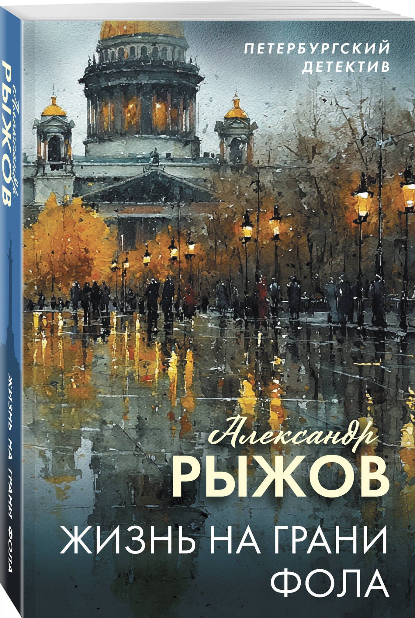 Александр Руж: Жизнь на грани фола