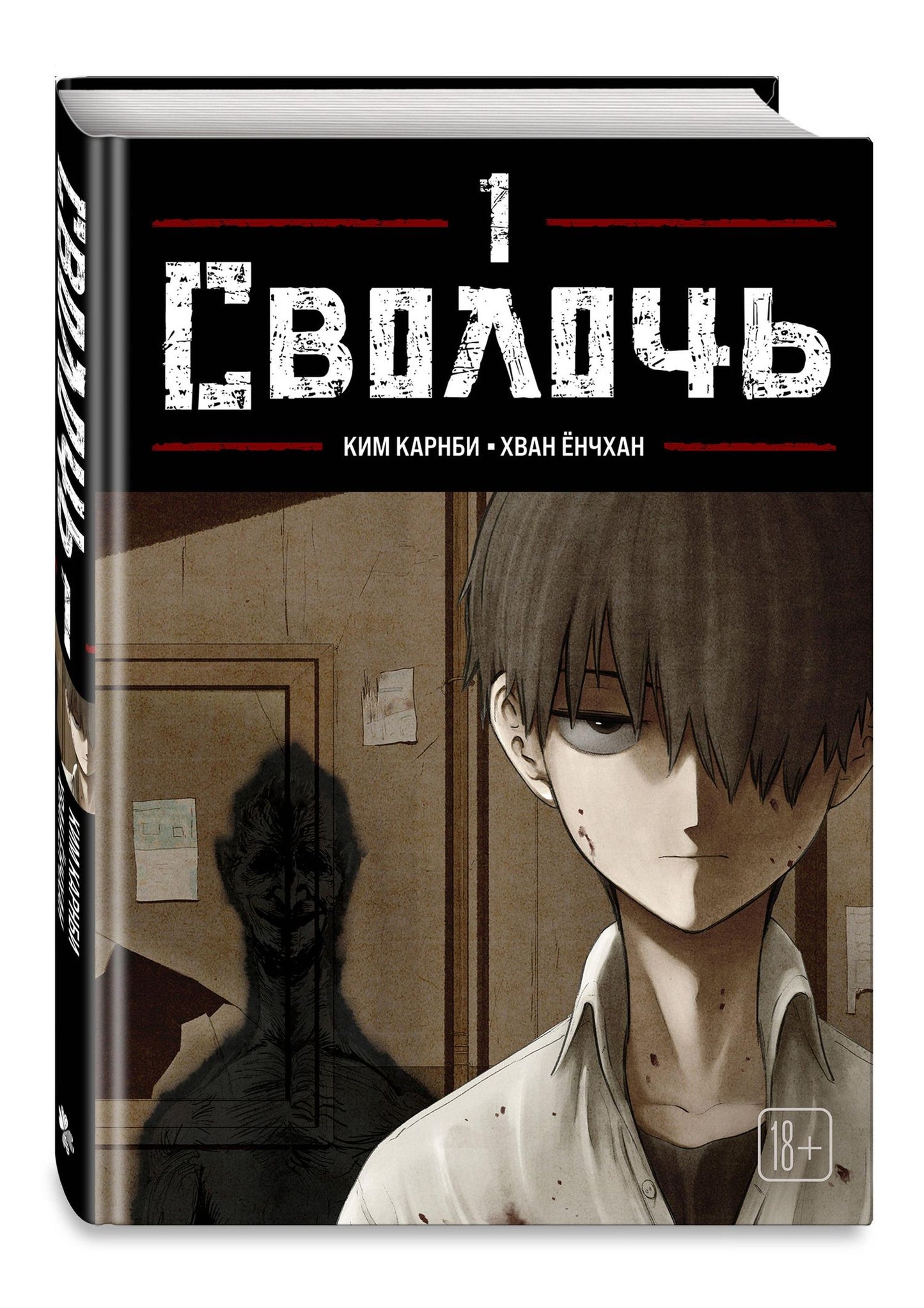 Ким Карнби: Комплект Sweet Home. Милый дом. Том 1 + Bastard. Сволочь. Том 1