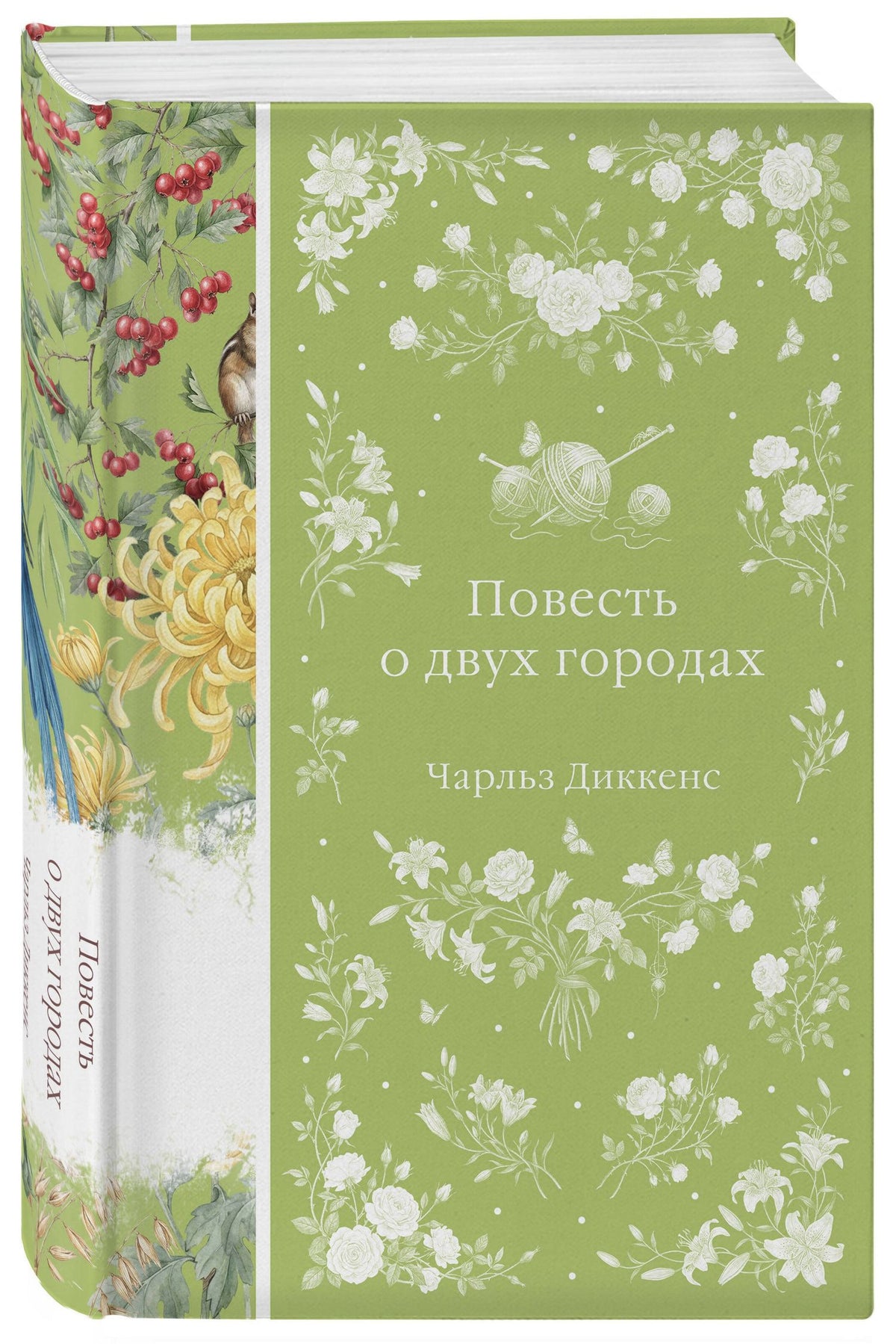 Чарльз Диккенс: Повесть о двух городах