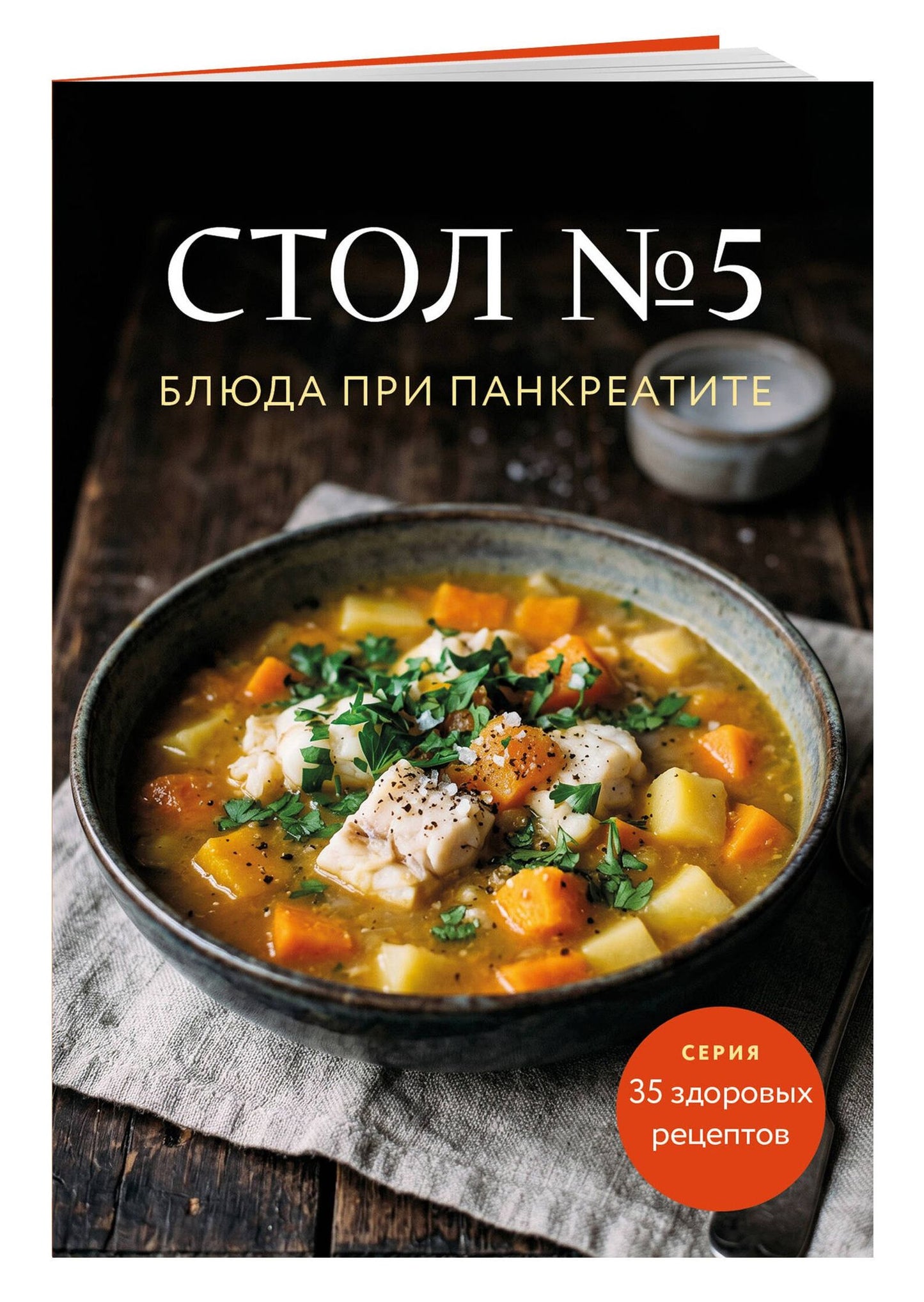 Стол №5. Блюда при панкреатите