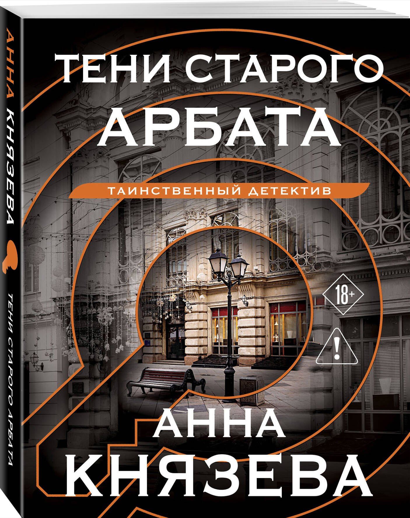 Анна Князева: Тени старого Арбата