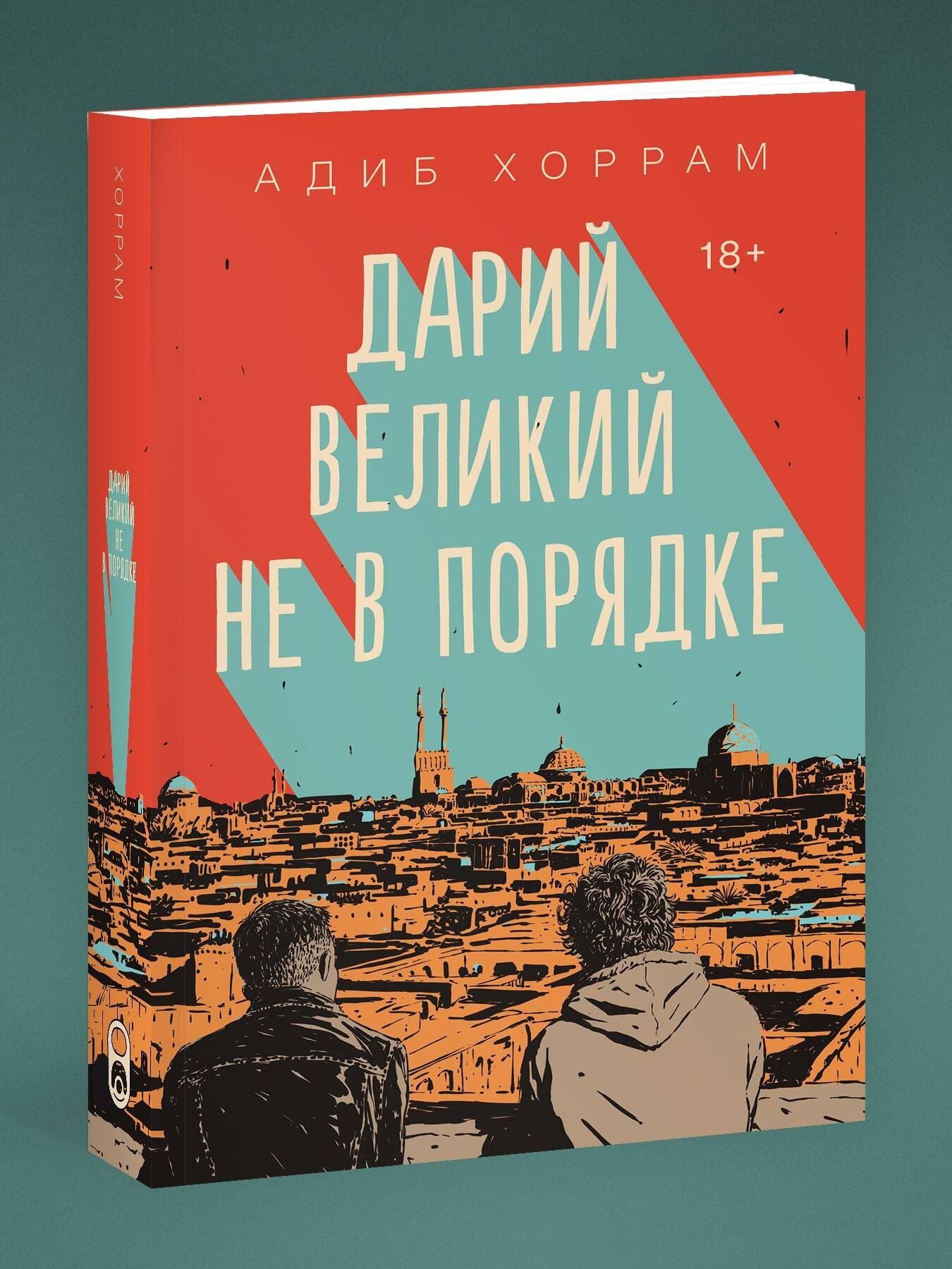 Адиб Хоррам: Дарий Великий не в порядке