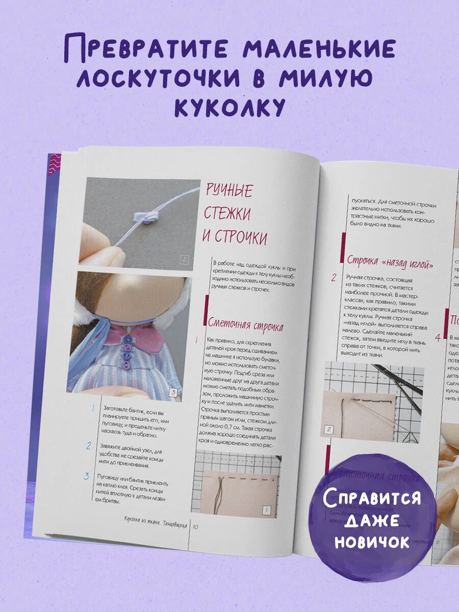 Елена Гриднева: Куколка из ткани. Танцовщица. Мастер-класс и выкройки в натуральную величину