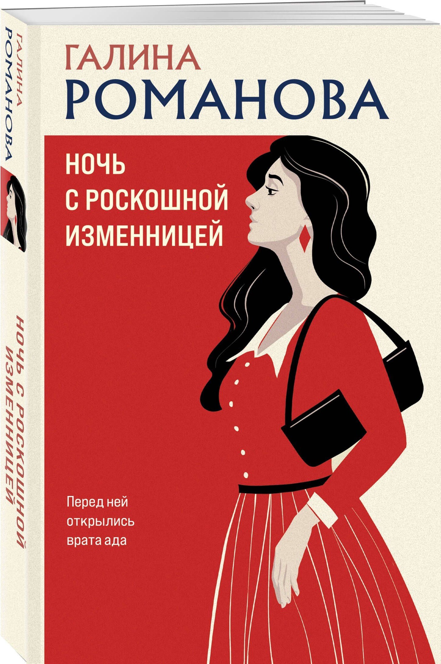 Галина Романова: Ночь с роскошной изменницей