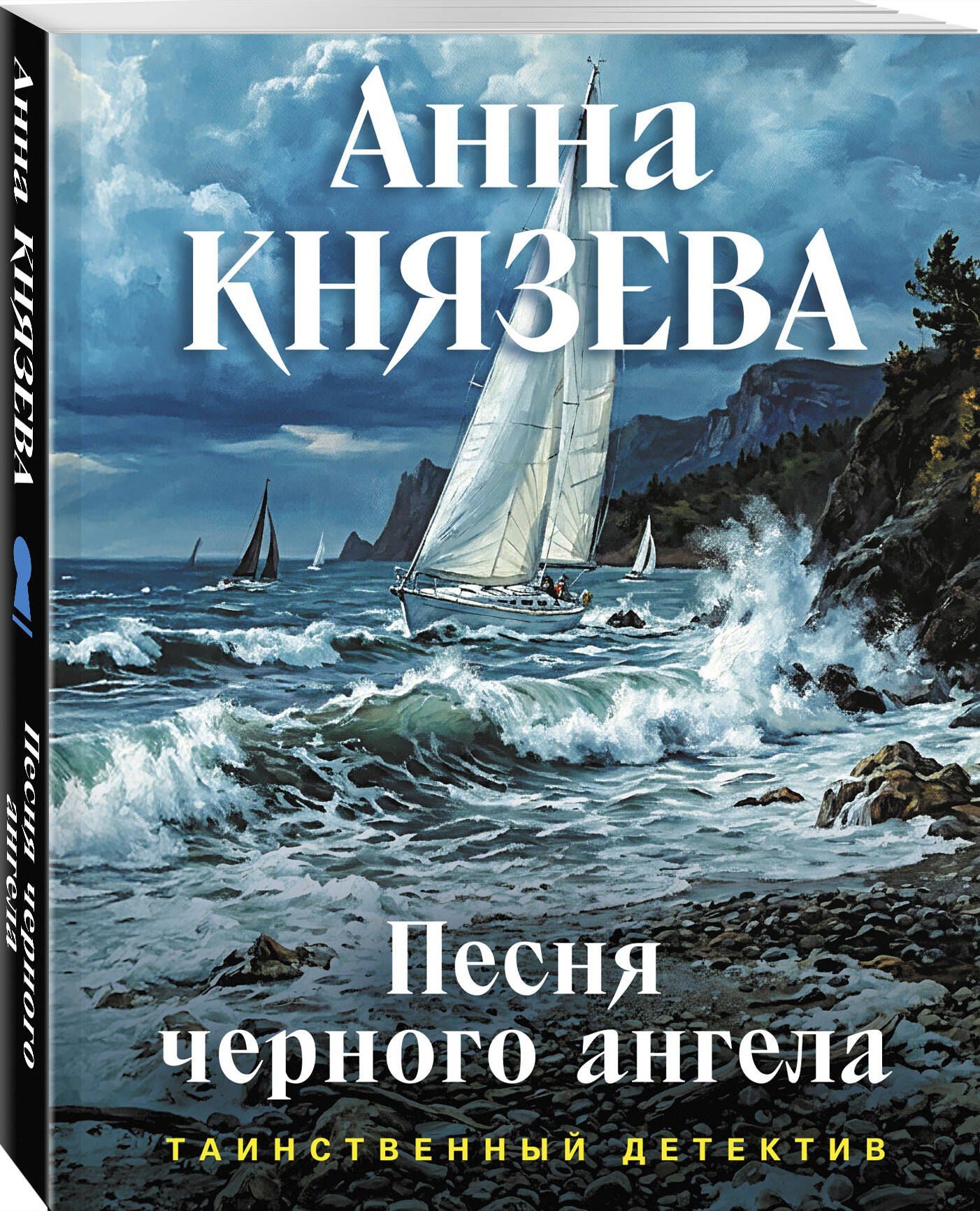 Анна Князева: Песня черного ангела