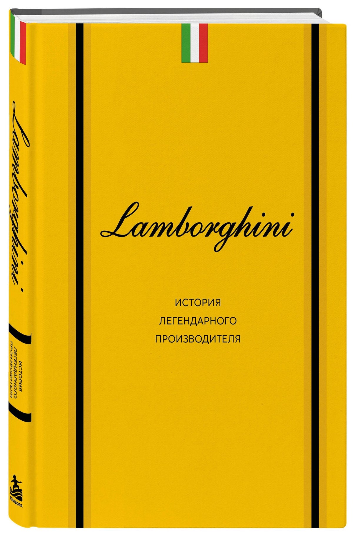 Максим Вершинин: Lamborghini. История легендарного производителя