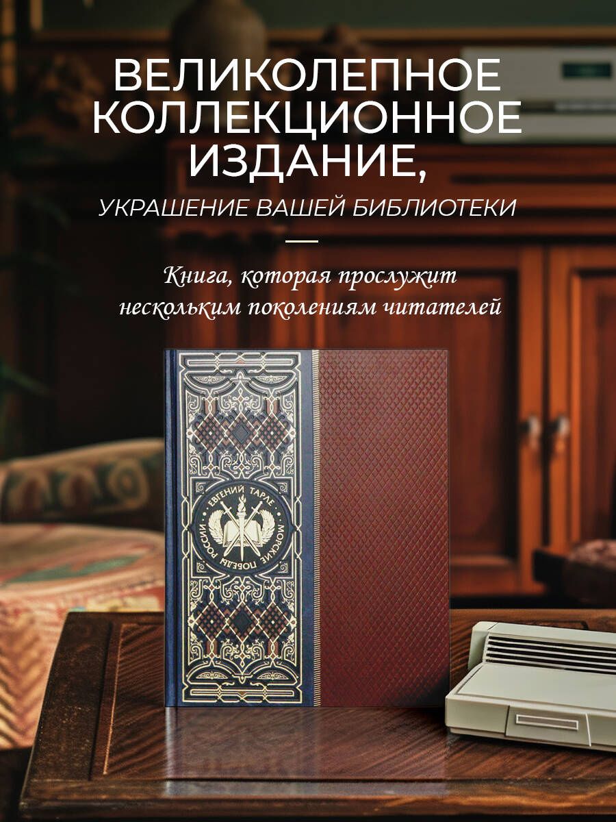 Евгений Тарле: Морские победы России. Книга в коллекционном инкрустированном кожаном переплете ручной работы с окрашенным и золочёным обрезом
