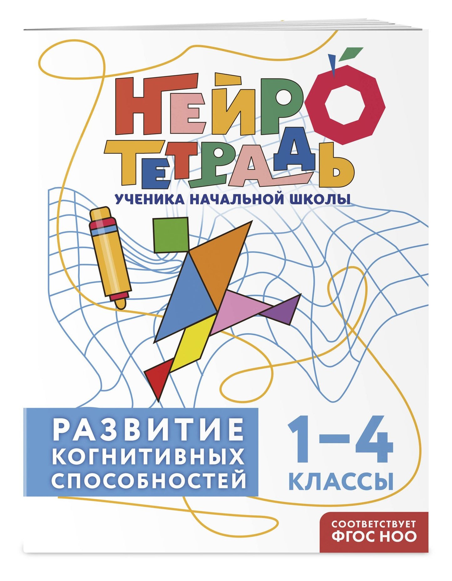 Комплект нейротетрадей: внимание и дисграфия для 1-4 классов