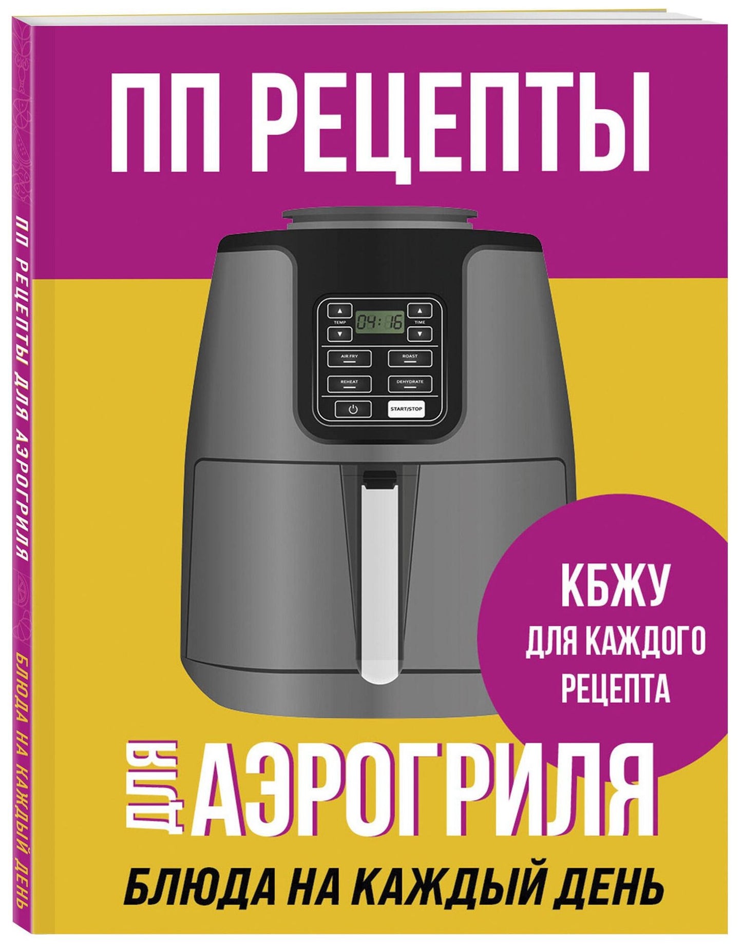 ПП рецепты для аэрогриля