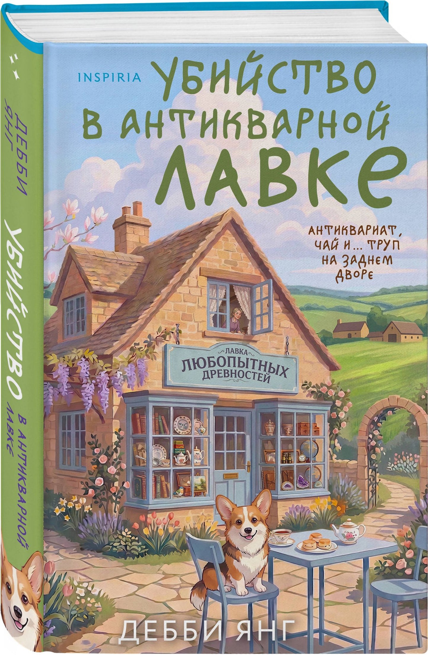 Debbie Young: Убийство в антикварной лавке