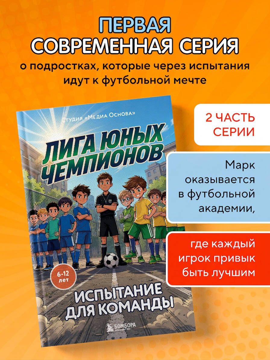Катерина Нижегородова: Лига юных чемпионов 2. Испытание для команды