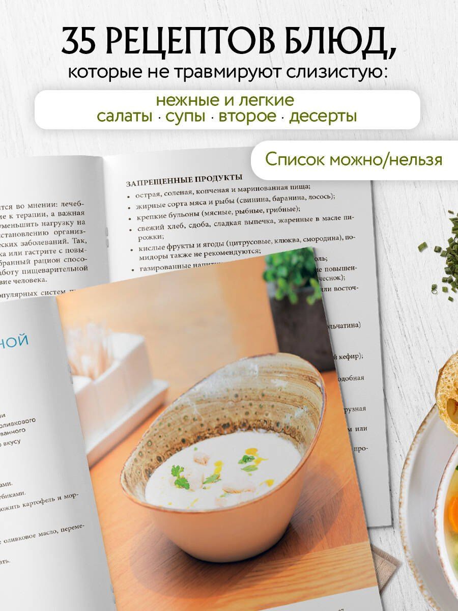 Стол №1. Блюда при гастрите