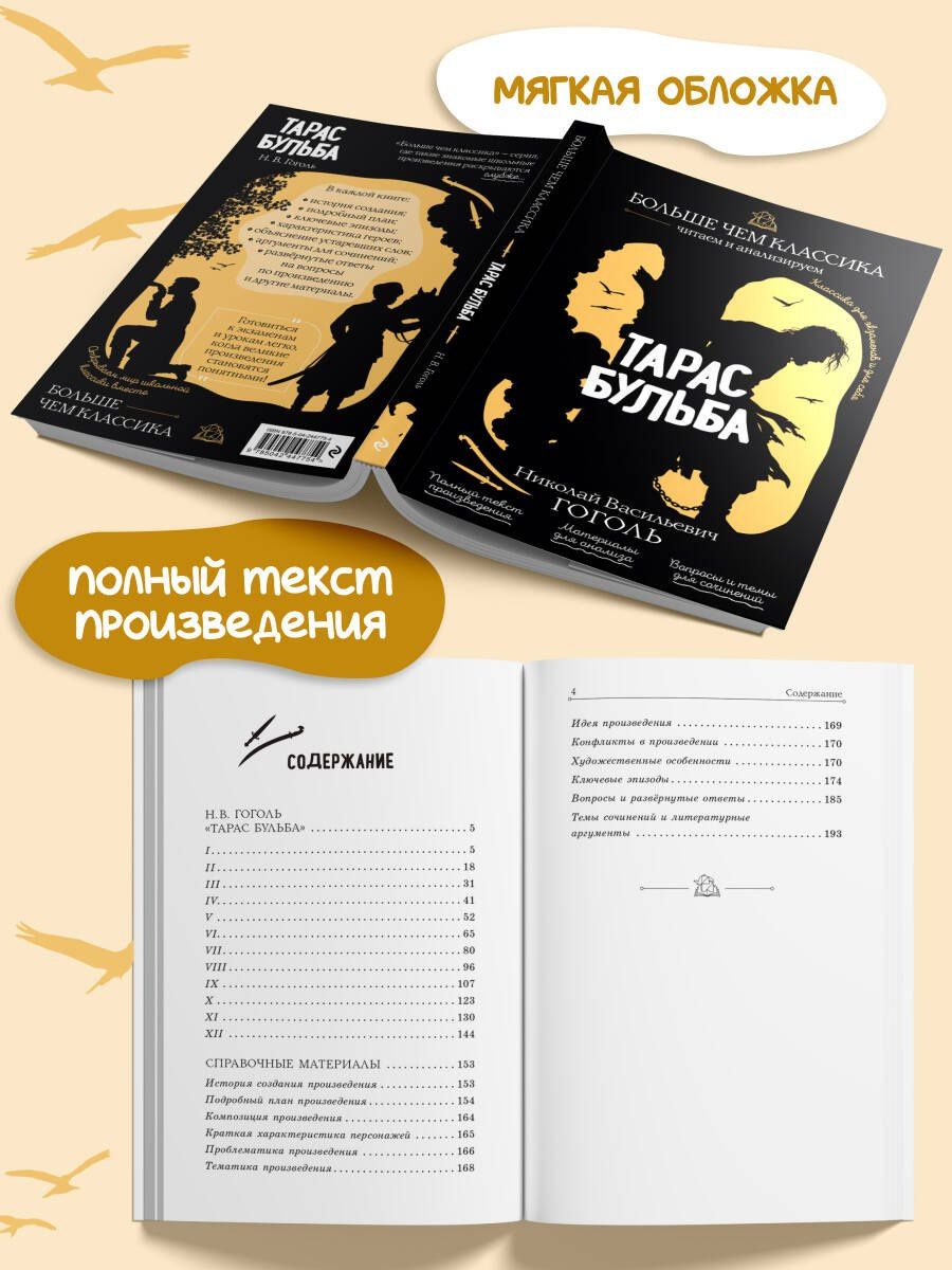 Николай Гоголь: Тарас Бульба