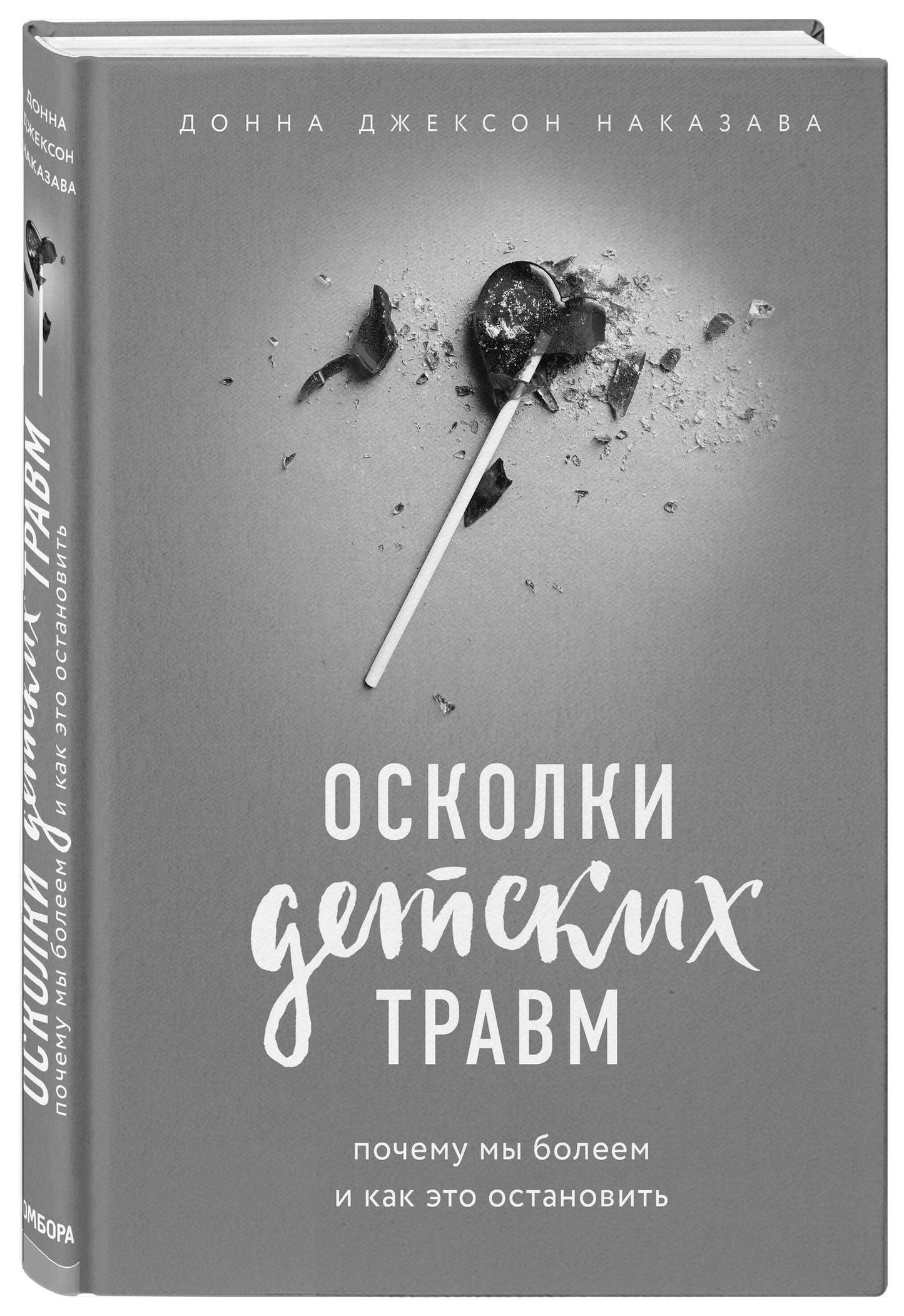 Джанет Клоско: Прочь из замкнутого круга! Как оставить проблемы в прошлом и впустить в свою жизнь счастье