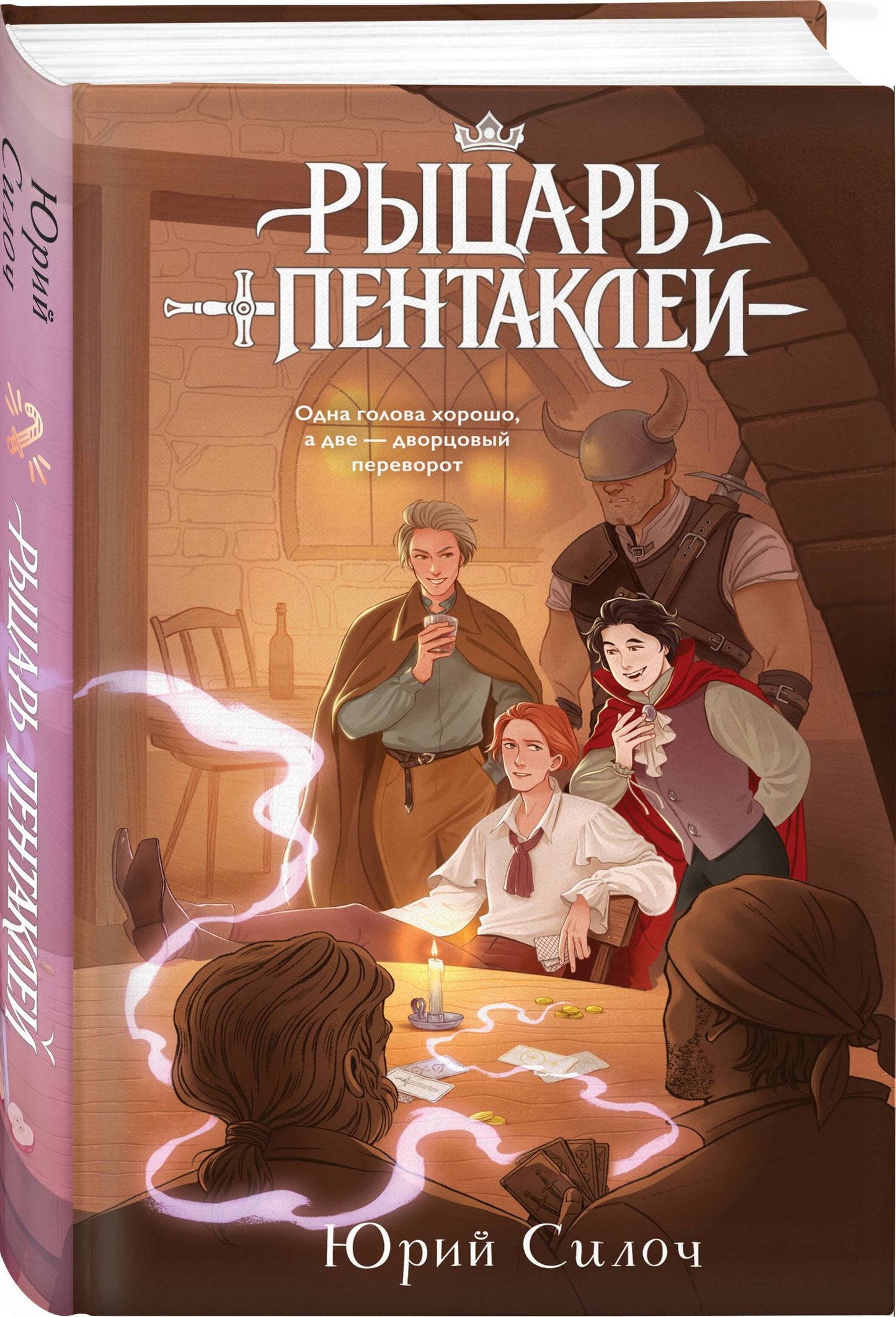 Комплект из 2-х книг: Рыцарь пентаклей + Семь грехов лорда Кроули
