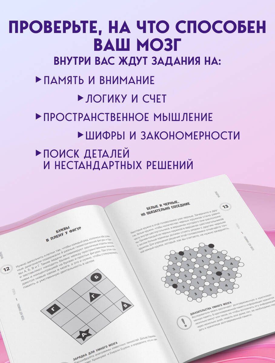 Петр Образцов: Память и внимание. 50 головоломок для тренировки мозга от простого к сложному