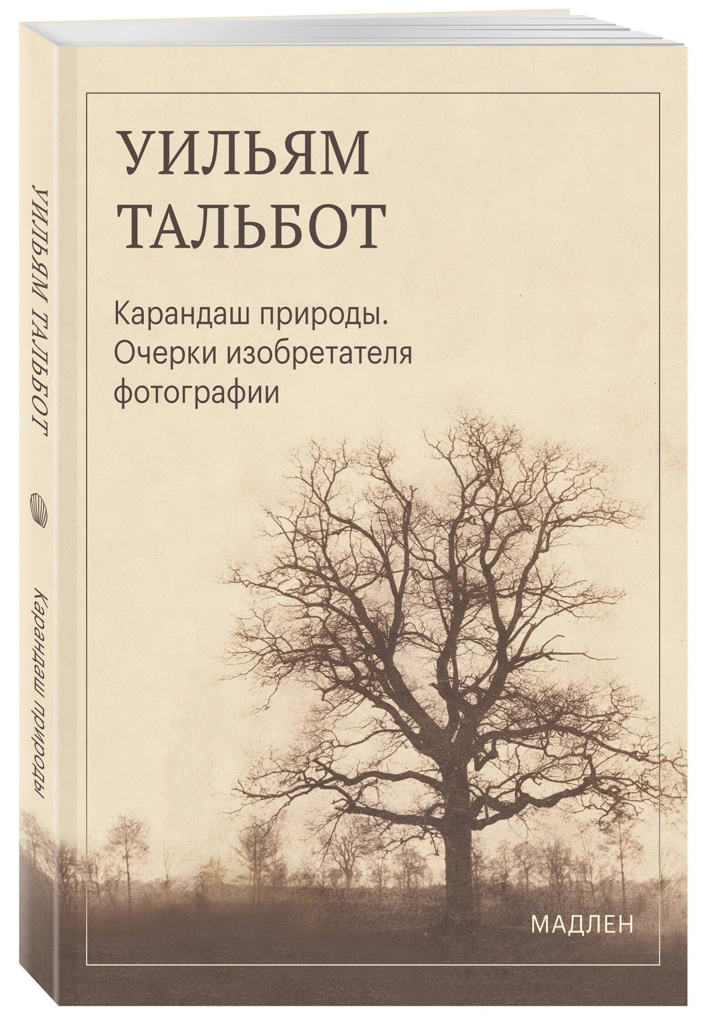 Уильям Тальбот: Карандаш природы. Очерки изобретателя фотографии