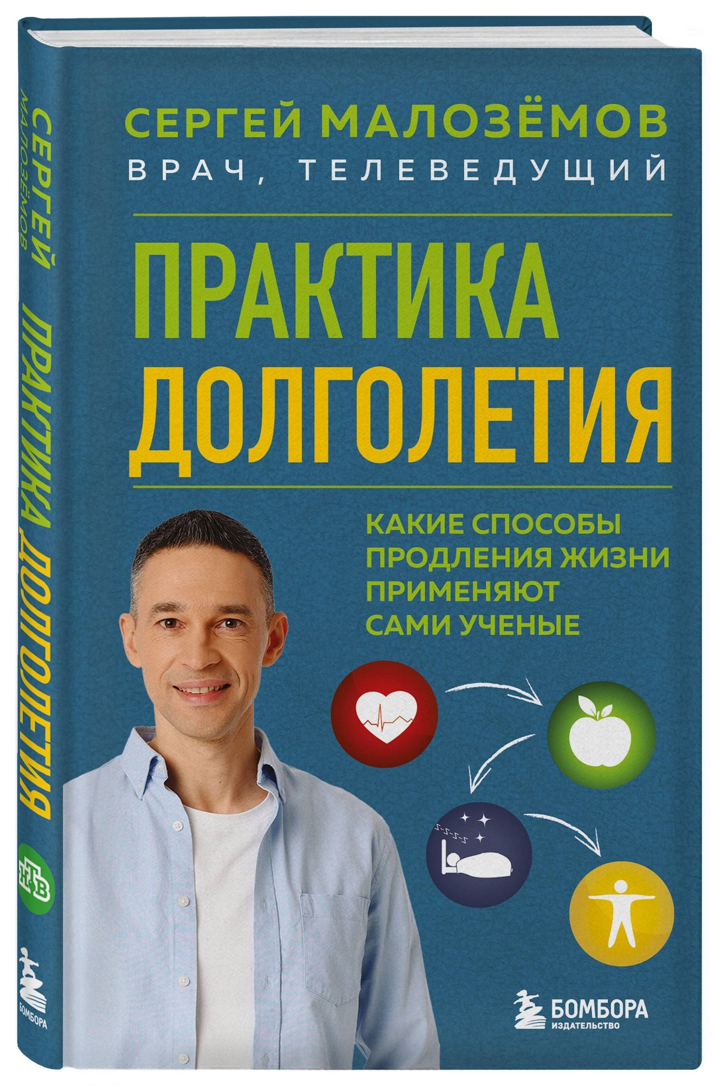 Сергей Малоземов: Практика долголетия. Какие способы продления жизни применяют сами учёные