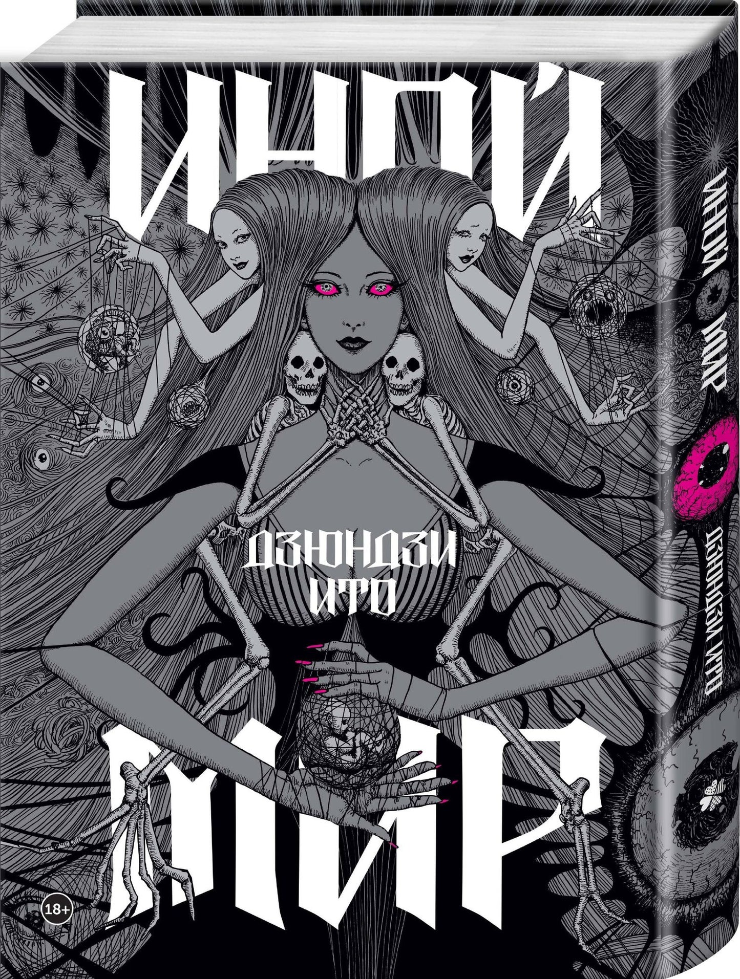 Дзюндзи Ито: Комплект из 2-х артбуков "Дзюндзи Ито. Иной мир" и "Дзюндзи Ито. Искушение"