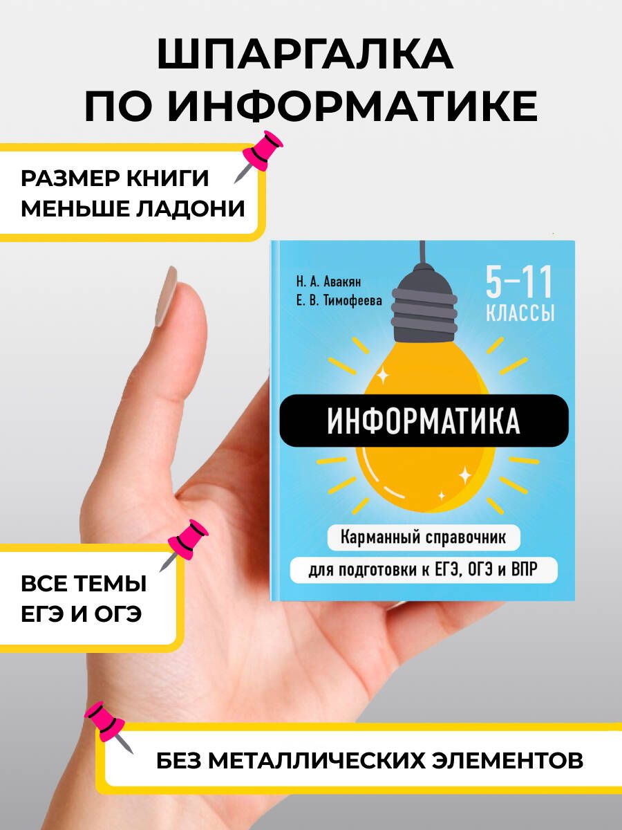 Наталья Авакян: Информатика