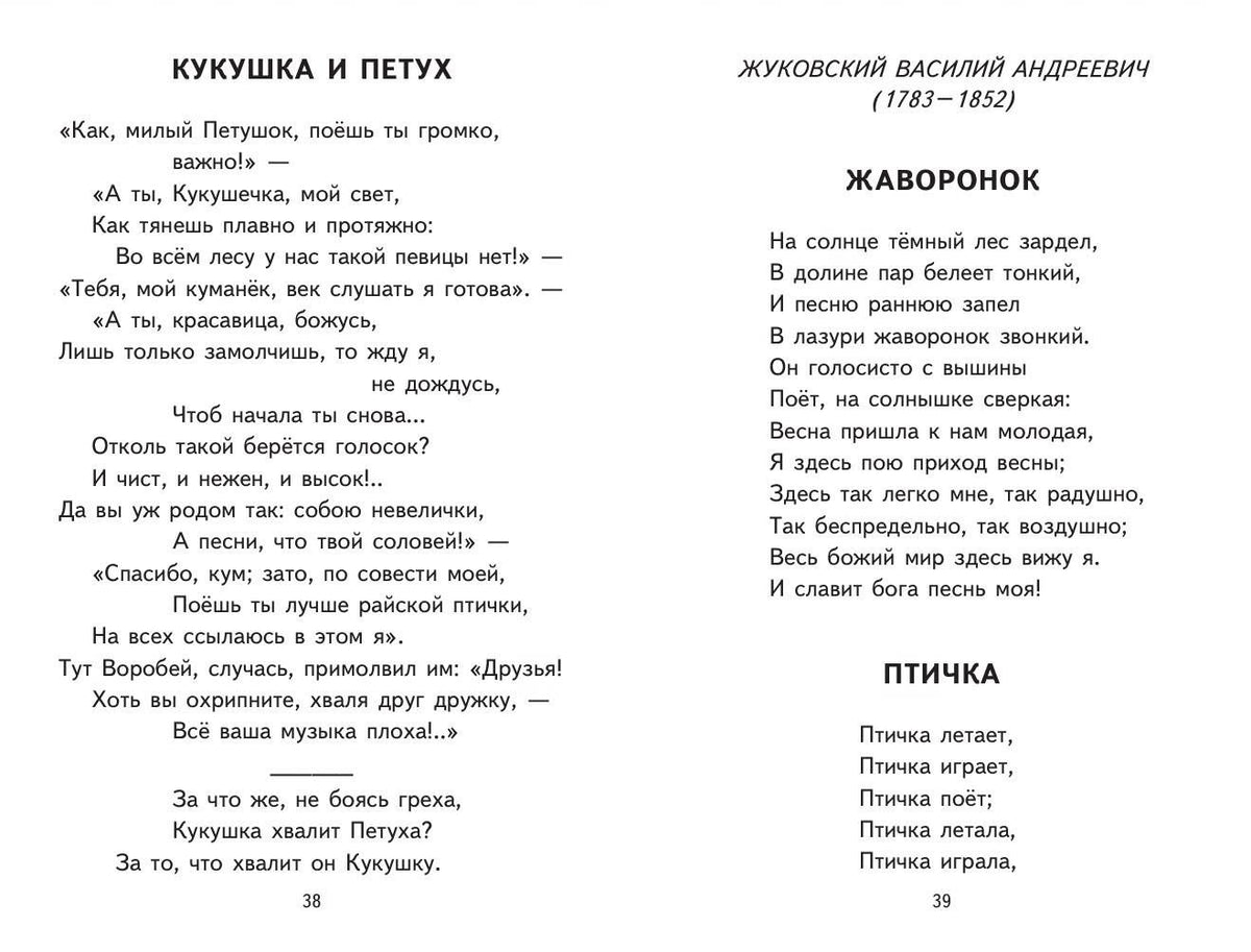 Хрестоматия по литературному чтению. 2 класс
