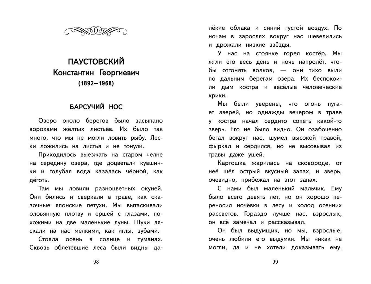 Хрестоматия по литературному чтению. 3 класс