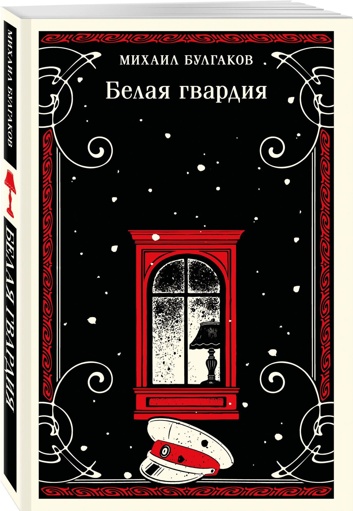 Михаил Булгаков: Булгаковская капсула в Магистрали (набор из 4 книг: Морфий, Белая гвардия, Мастер и Маргарита, Собачье сердце в подарочном футляре)