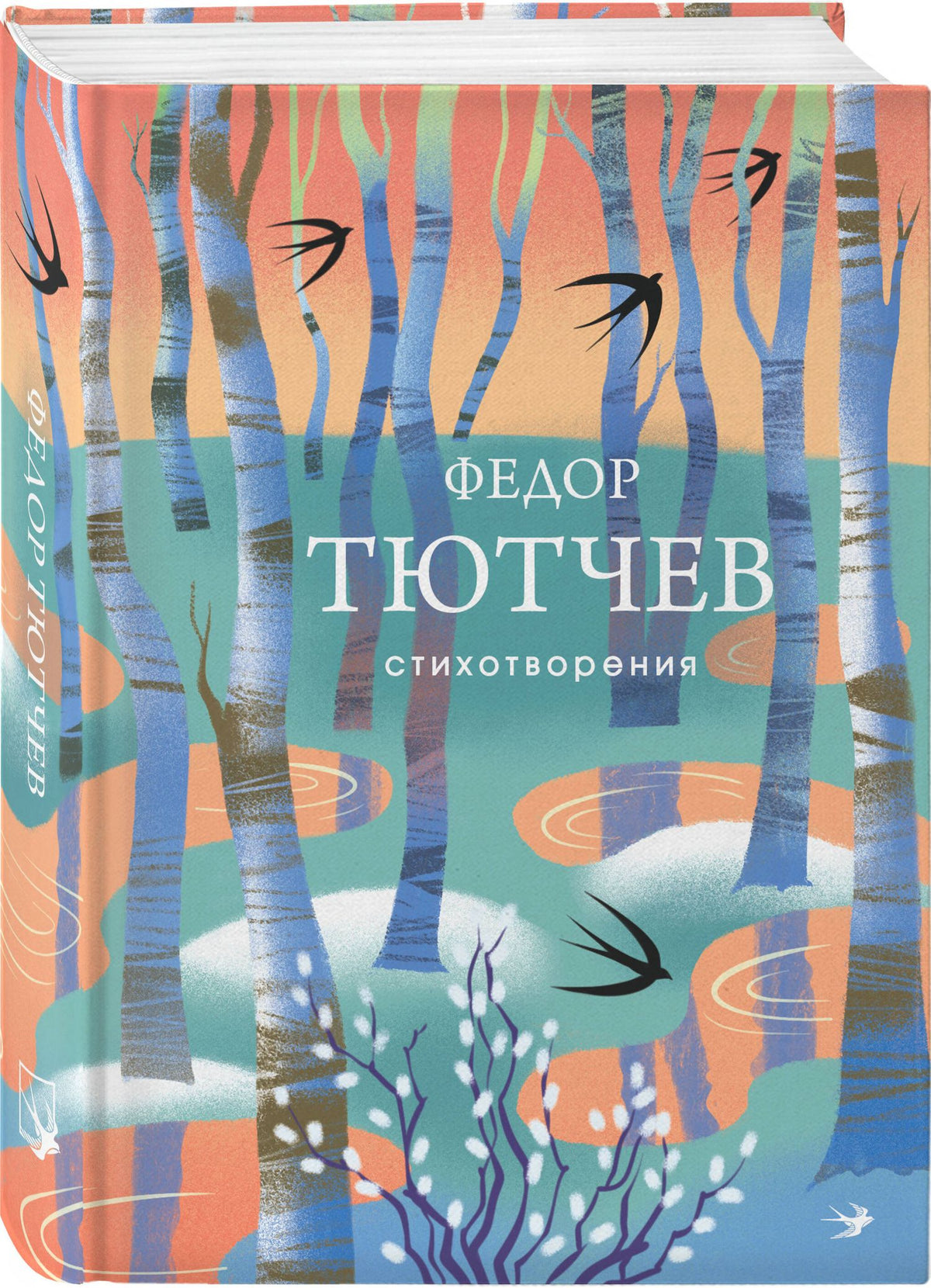 Комплект Русская лирика (из 2-х книг Тютчев и Фет)