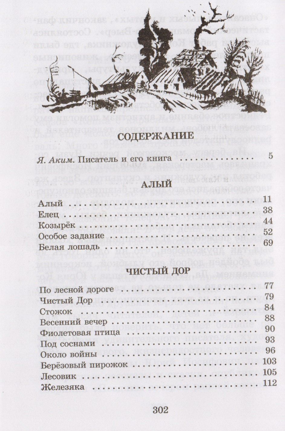 Коваль Иосифович: Кепка с карасями : рассказы