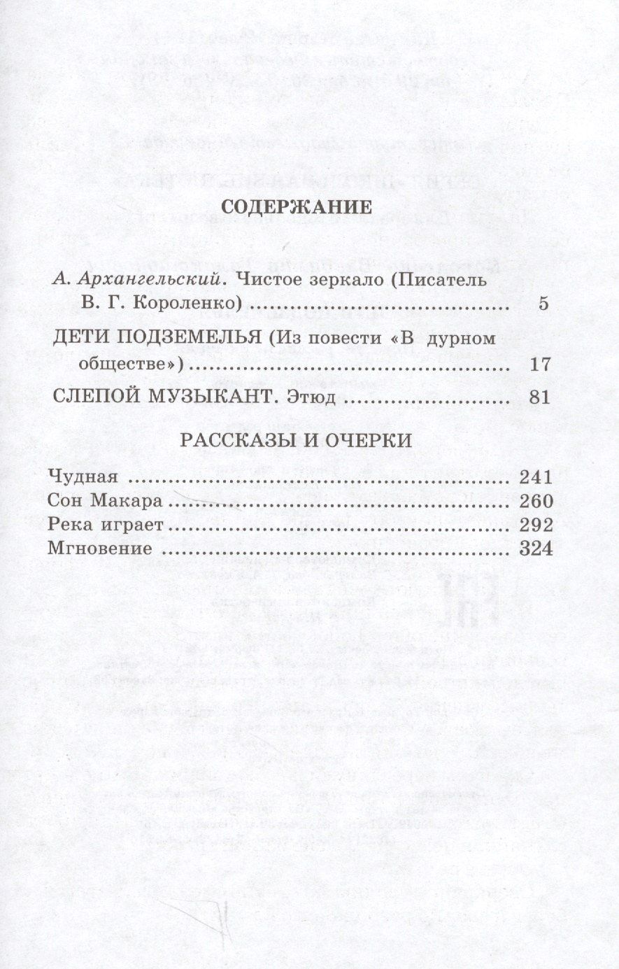 Владимир Короленко: Дети подземелья : повести, рассказы и очерки