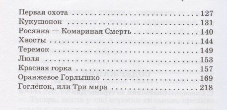 Виталий Бианки: Чей нос лучше?