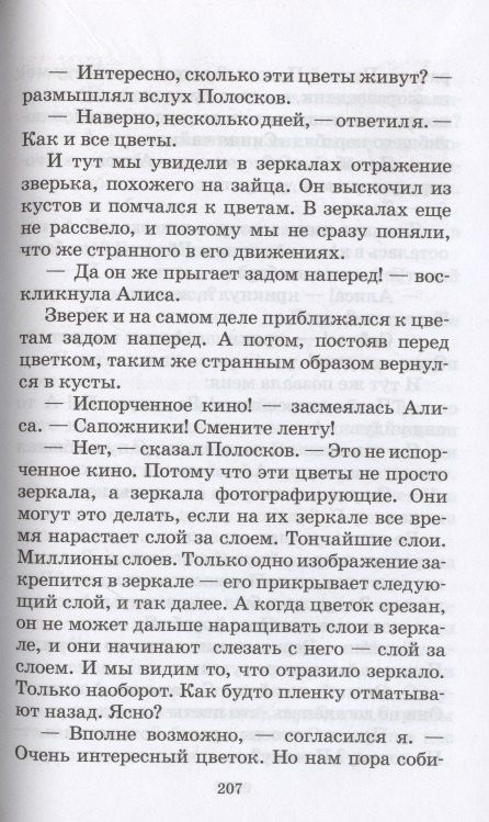 Кир Булычев: Путешествие Алисы