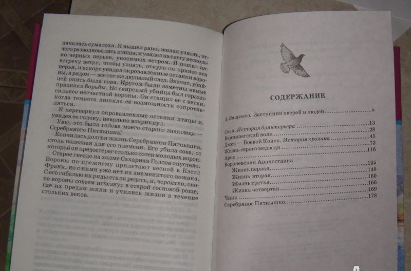 Эрнест Сетон-Томпсон: Рассказы о животных