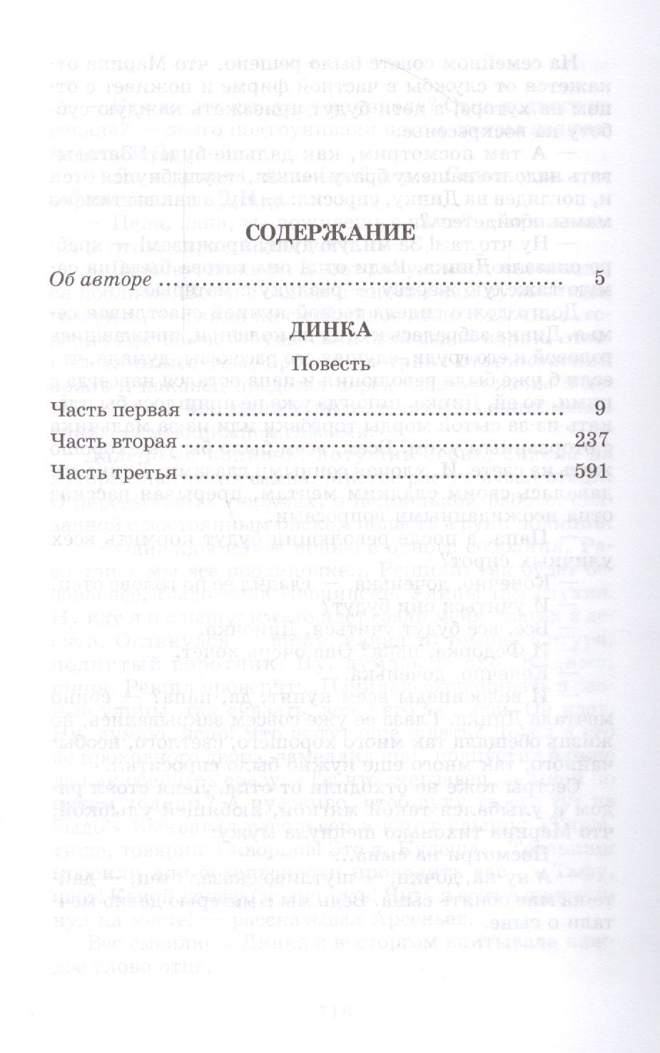 Валентина Осеева: Динка
