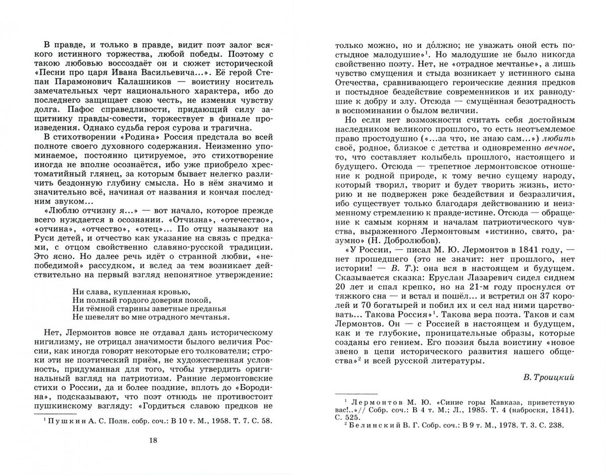 Михаил Лермонтов: Стихотворения