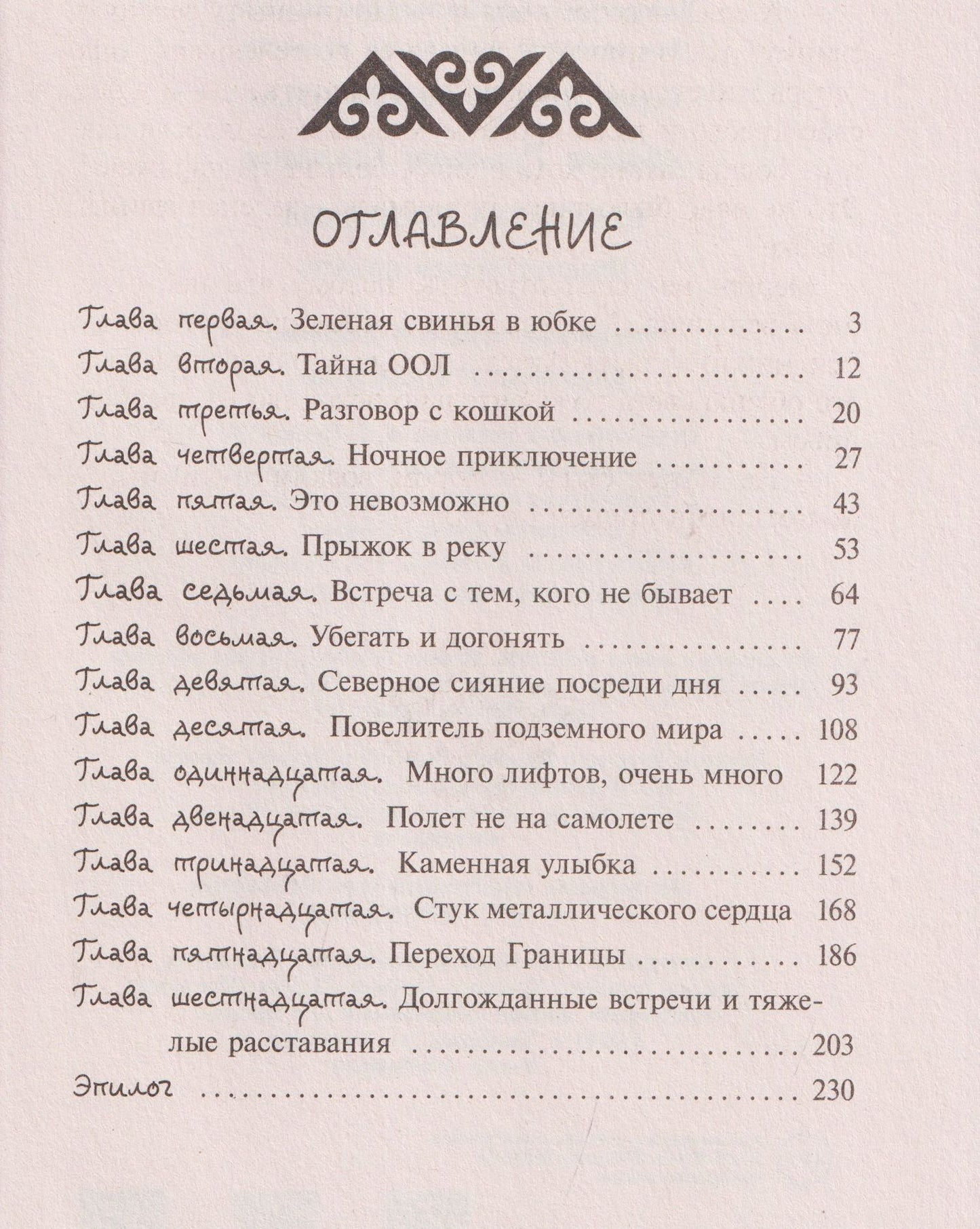 Гульшат Абдеева: Шкатулка Шульгана