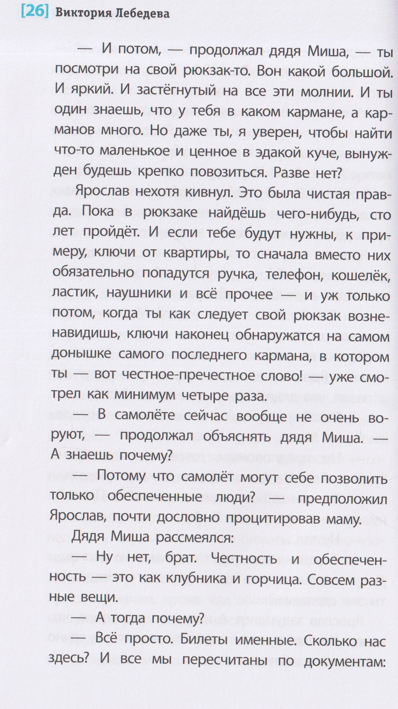 Виктория Лебедева: Слушай птиц. Повесть