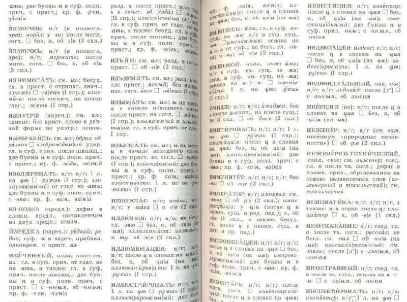Михаил Баранов: Школьный орфографический словарь русского языка. 5-11 классы