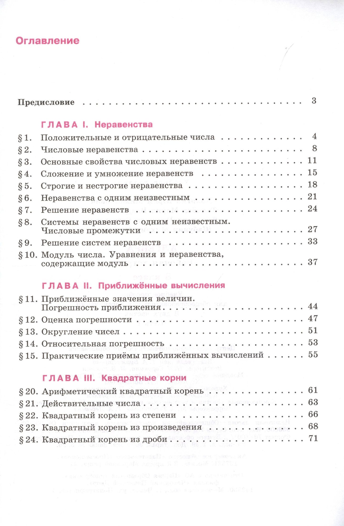 Надежда Федорова: Алгебра. 8 класс. Рабочая тетрадь. В 2-х частях (Комплект)