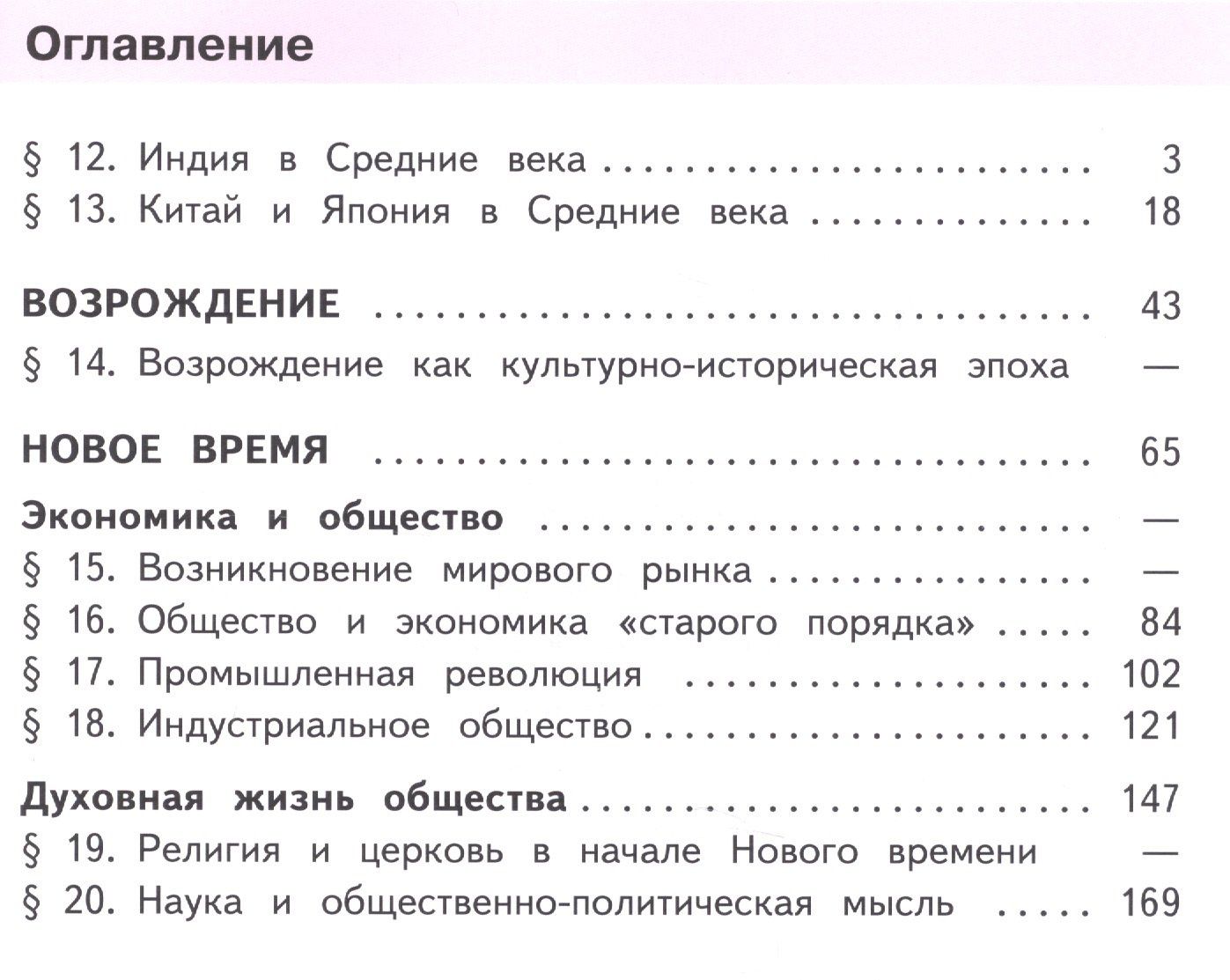 История. Всеобщая история. 10 класс. Учебник. В 3-х частях. Часть 2. Базовый уровень (для обучающихся с нарушением зрения)