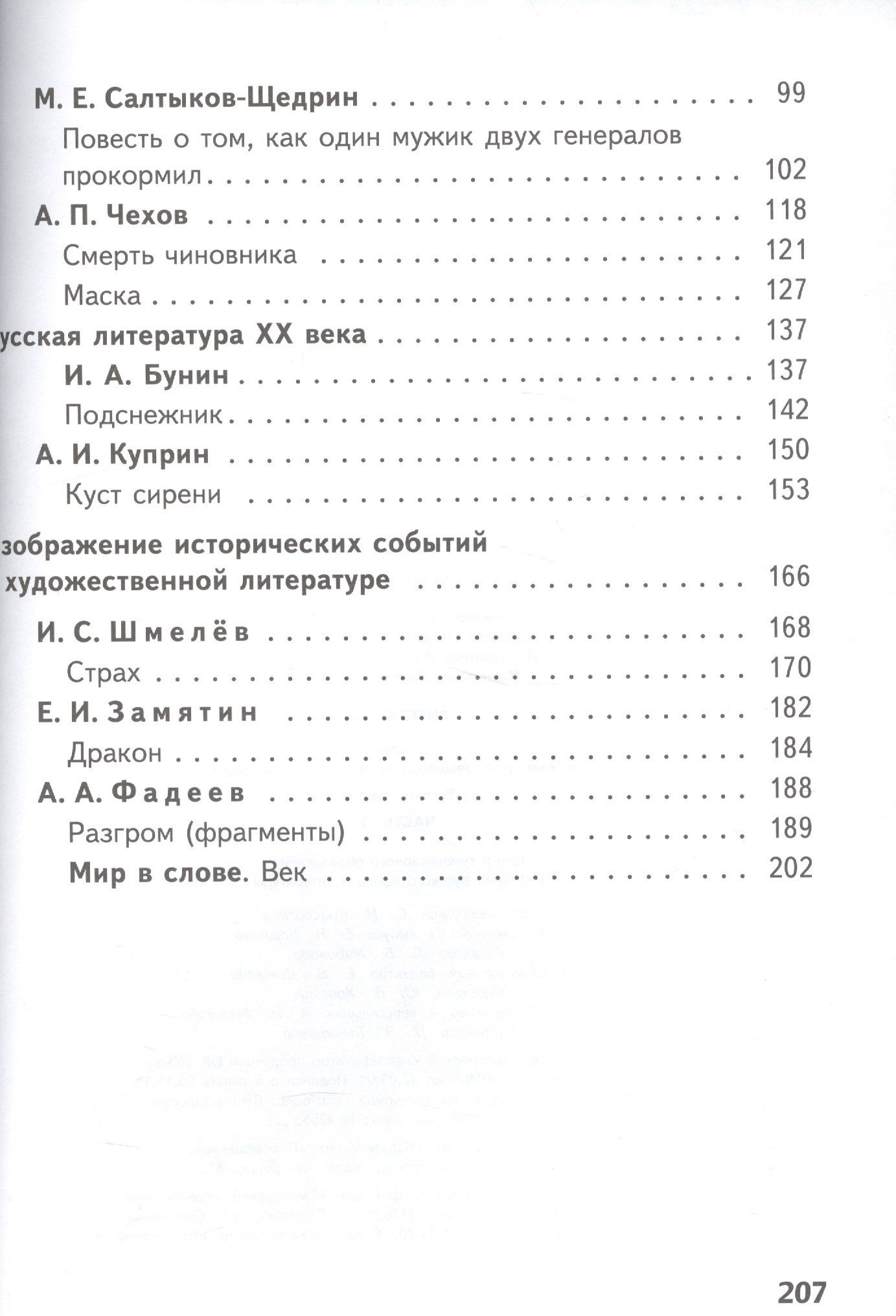 Литература. 7 класс. Учебник. В 5-ти частях. Часть 3 (для обучающихся с нарушением зрения).