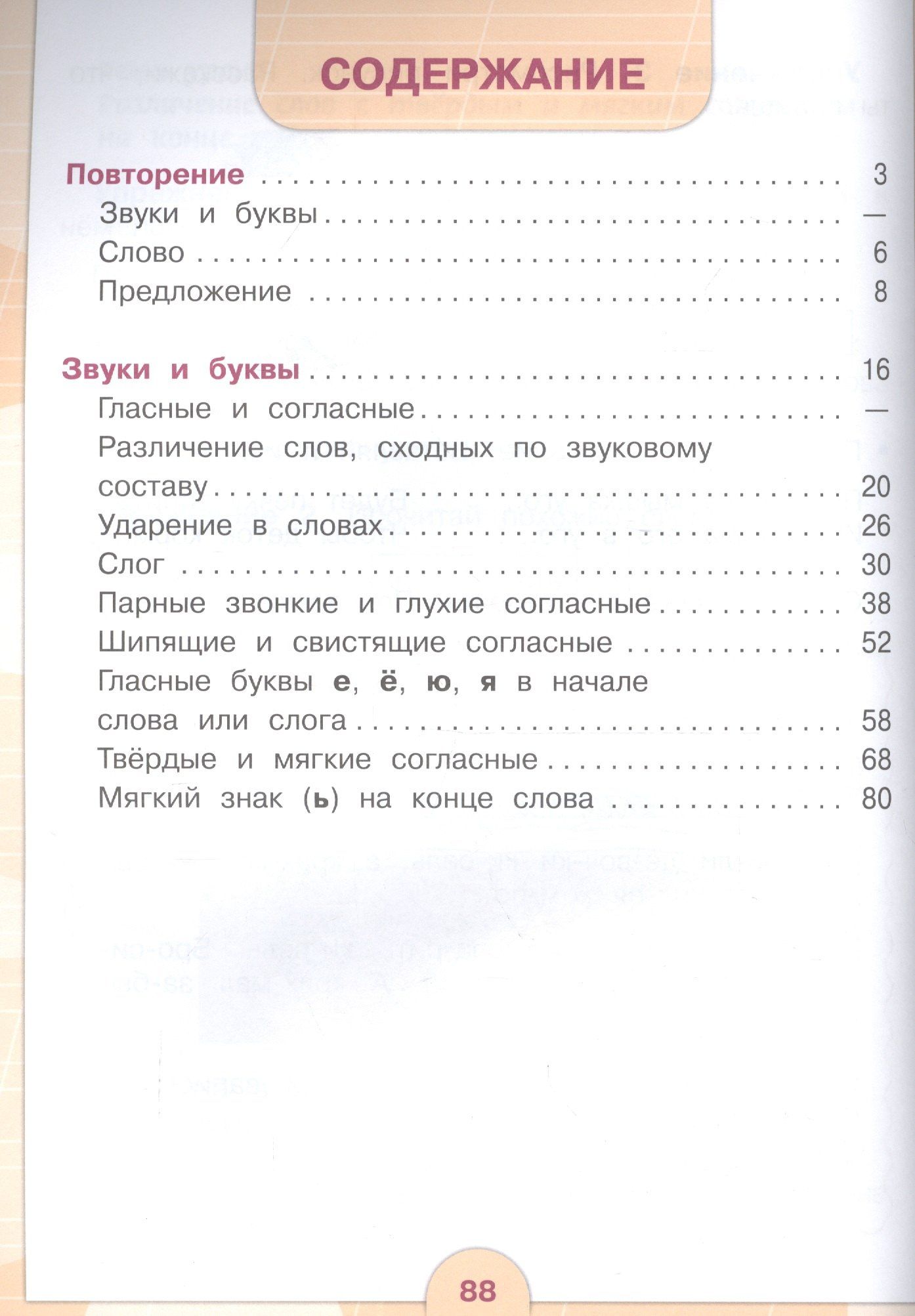 Эвелина Якубовская: Русский язык. Учебник для общеобразовательных организаций, реализующих адаптированные основные общеобразовательные программы. 2 класс. Часть 1