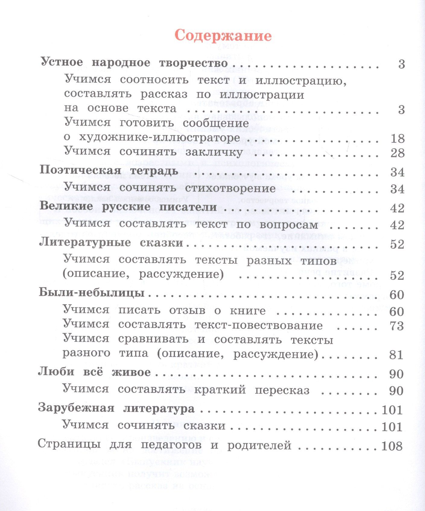 Инна Бубнова: Литературное чтение. 3 класс. Тетрадь по развитию речи. Учебное пособие