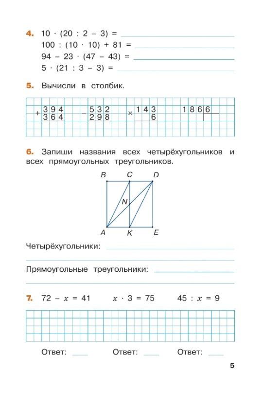 Андрей Светин: Математика. Переходим в 4 класс. Летние задания. Учебное пособие. ФГОС 2021
